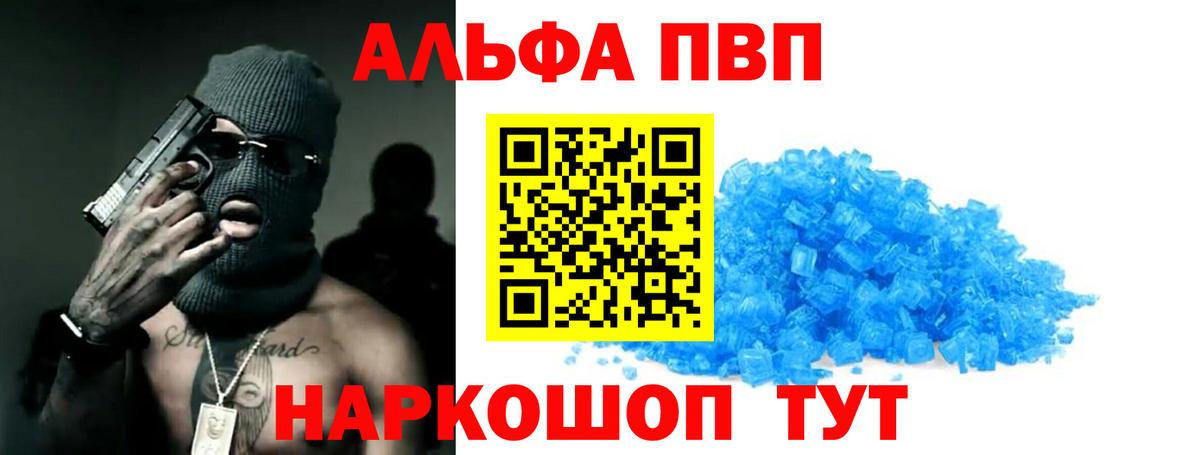 APVP Соль  Вход с VPN  Альфа ПВП СК КРИС  купить  сайты  Балашов 