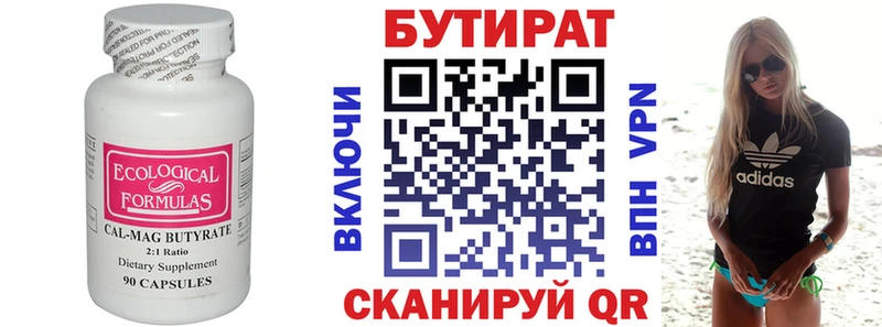 где продают   Балашов  Бутират оксана 