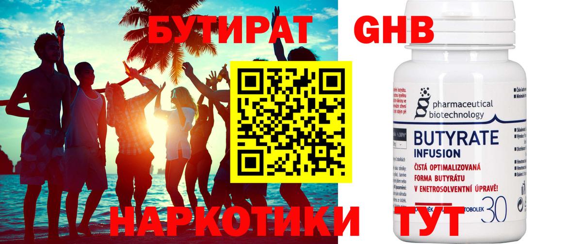 Бутират GHB Балашов
