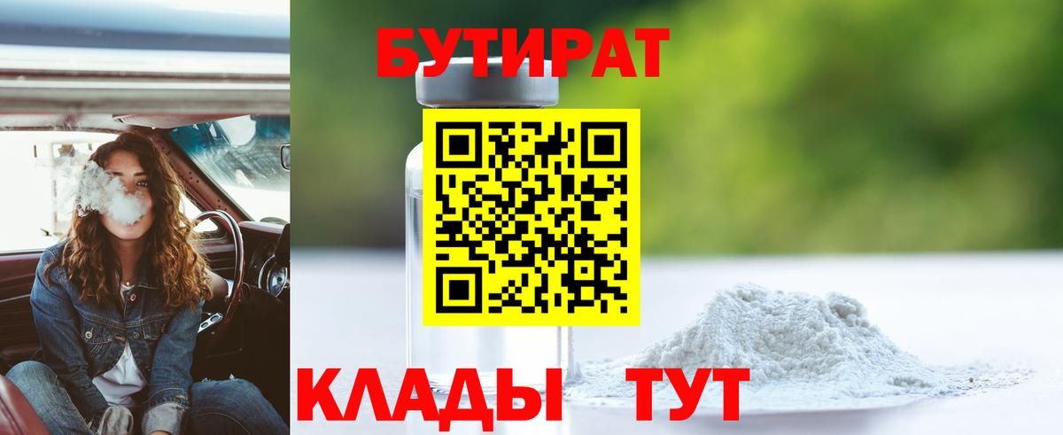 Балашов  БУТИРАТ вода  Вход с VPN 