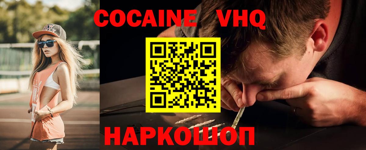 Балашов  Cocaine  Вход с VPN  КОКАИН Эквадор  КОКАИН 99% 
