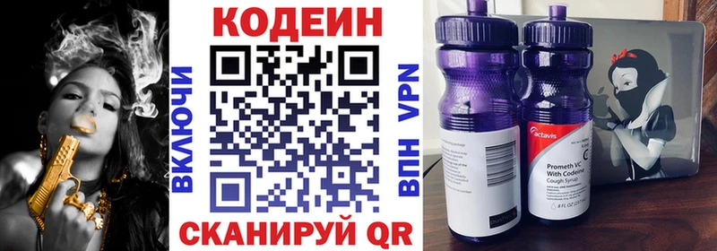 Кодеиновый сироп Lean Purple Drank  Балашов 