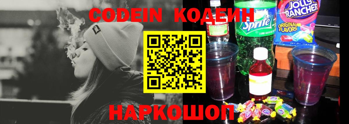 Кодеиновый сироп Lean напиток Lean (лин) Балашов