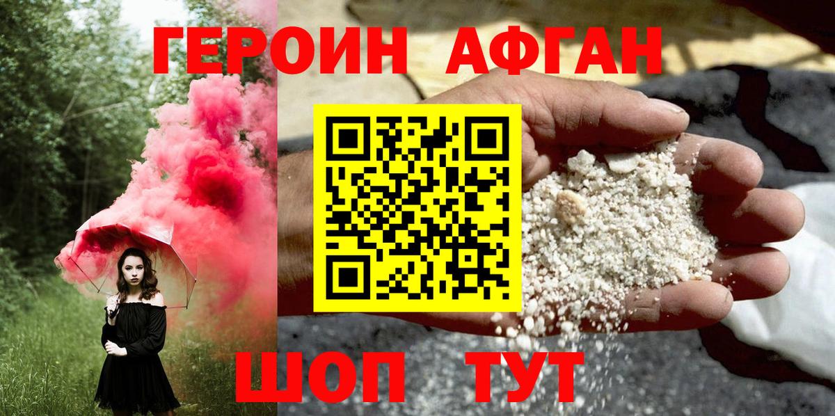 Героин  Вход с VPN  Балашов  Героин афганец 
