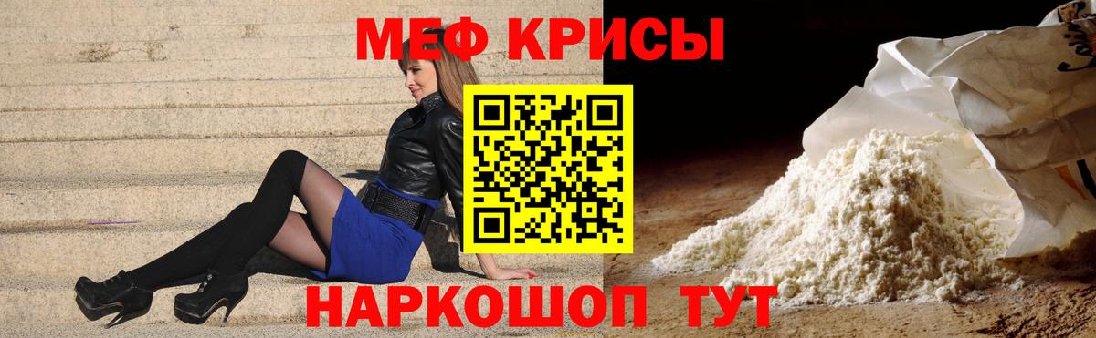 Меф кристаллы Балашов